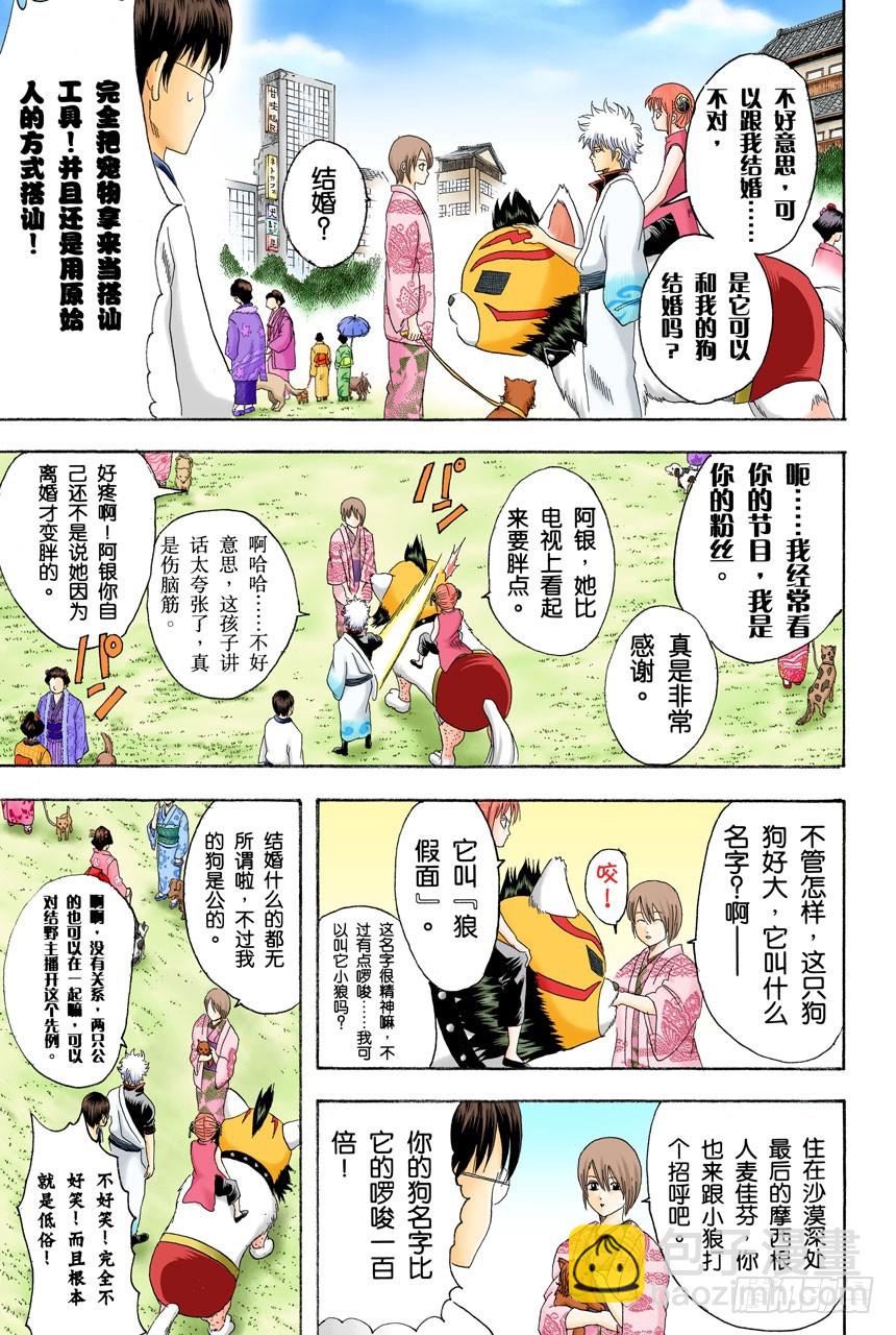 狗狗的肉垫有种香味呢-第124话