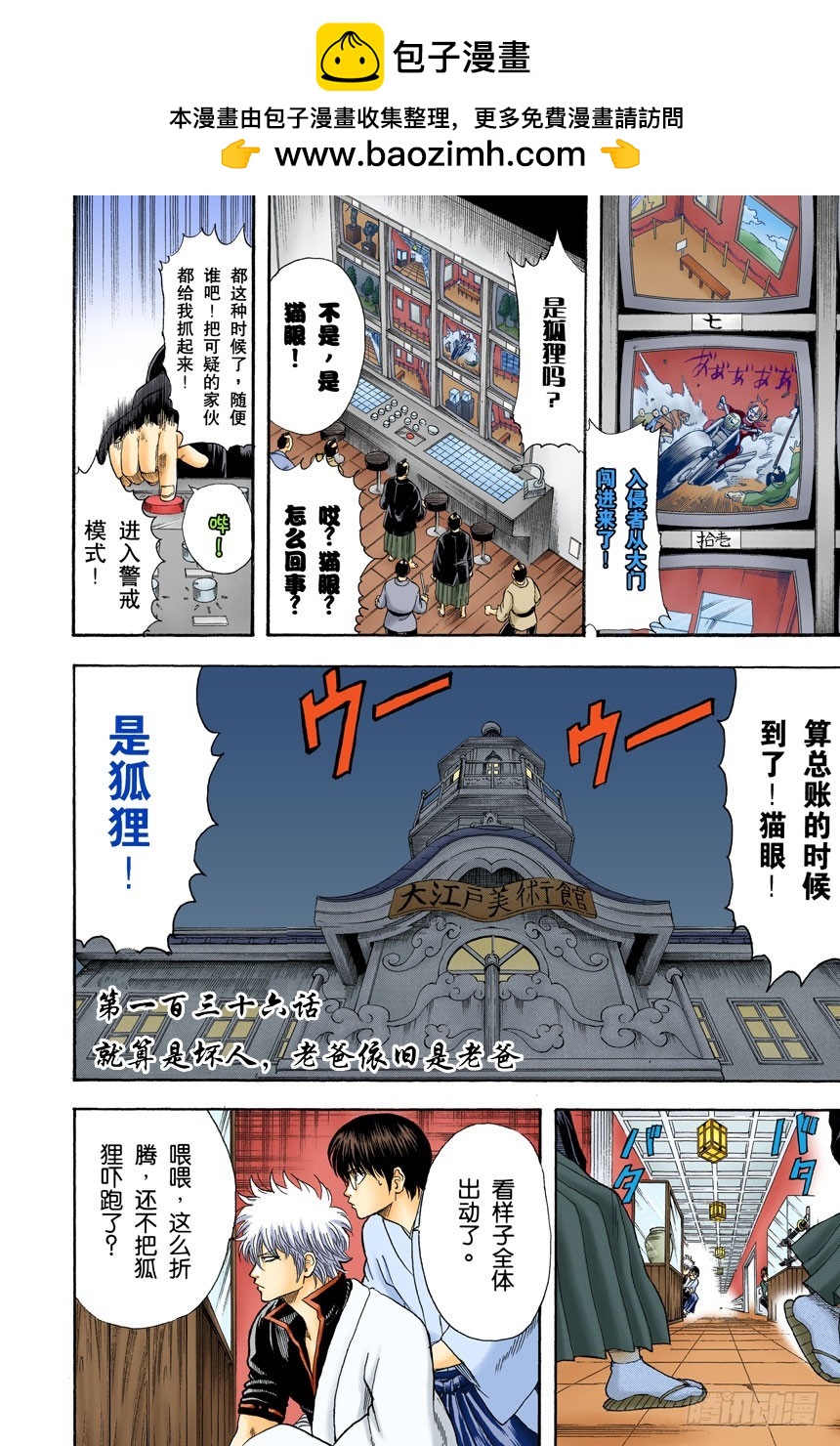 就算是坏人，老爸依旧是老爸-第134话