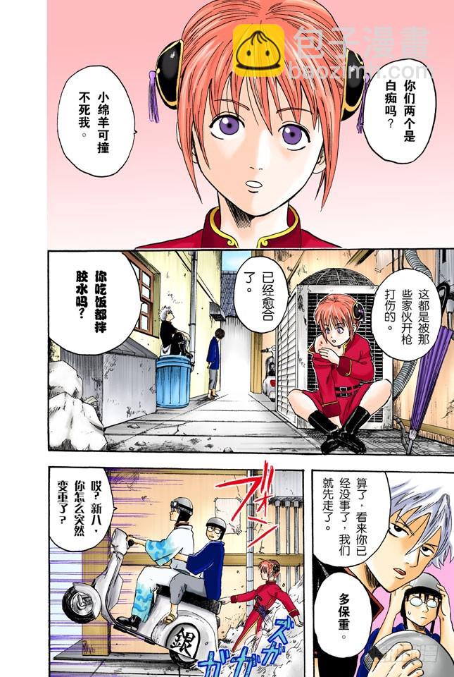 大家注意了，《JUMP》有时会在周六发刊-第2话