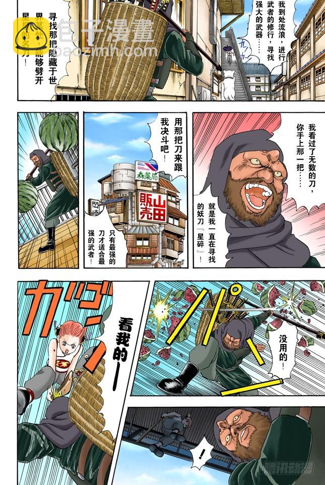 不必惊慌！还是有冻结期制度的！-第34话