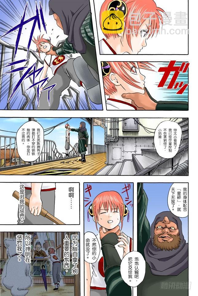 不必惊慌！还是有冻结期制度的！-第34话