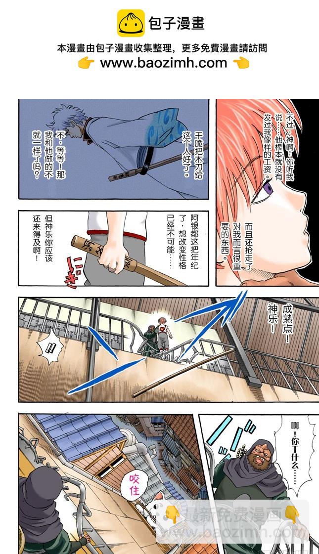 不必惊慌！还是有冻结期制度的！-第34话