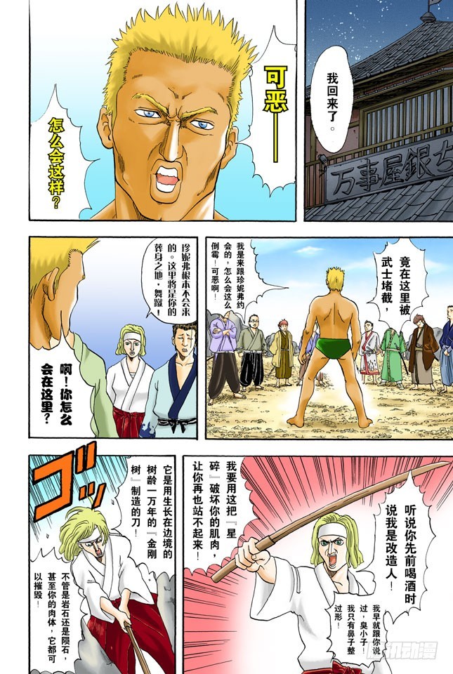 不必惊慌！还是有冻结期制度的！-第34话