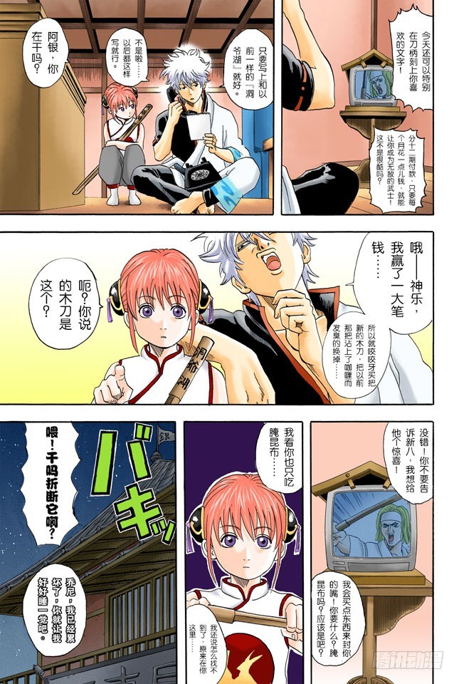 不必惊慌！还是有冻结期制度的！-第34话