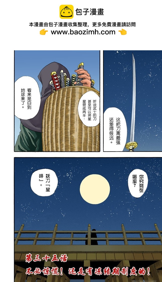 不必惊慌！还是有冻结期制度的！-第34话
