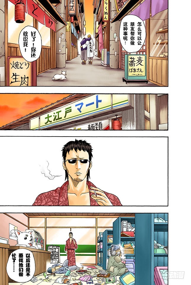 停止飙车吧！-第36话