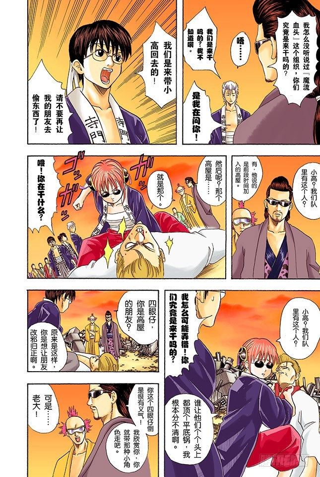 停止飙车吧！-第36话