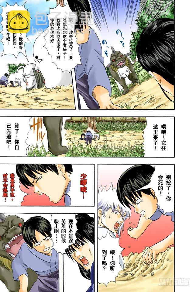 可爱的面容下暗藏玄机！-第38话