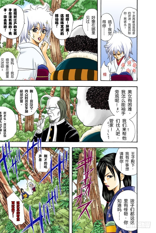 可爱的面容下暗藏玄机！-第38话
