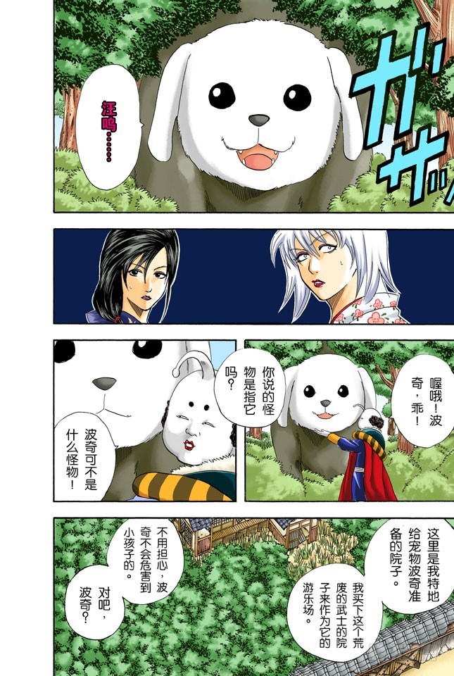 可爱的面容下暗藏玄机！-第38话