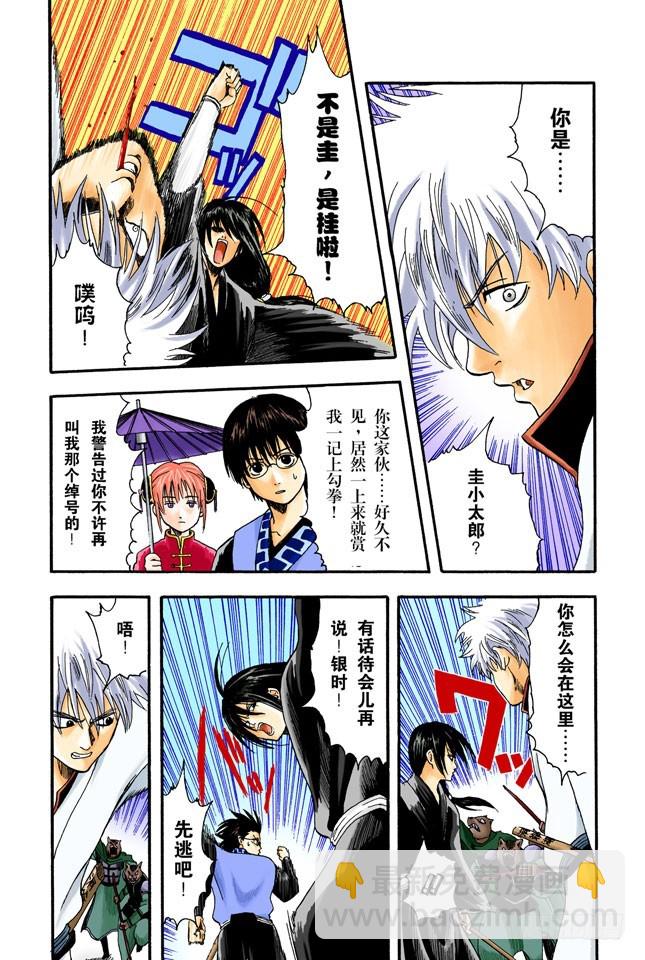 就算成了老头子，也要有个可以称呼彼此绰号的好友！-第4话