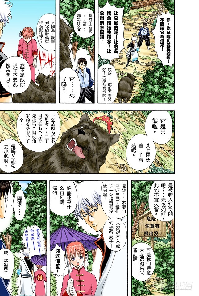 松茸真的很好吃吗？你再好好想想！-第40话