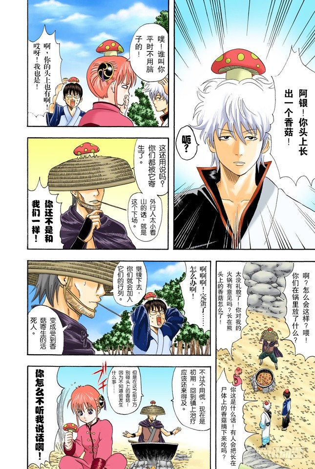 松茸真的很好吃吗？你再好好想想！-第40话