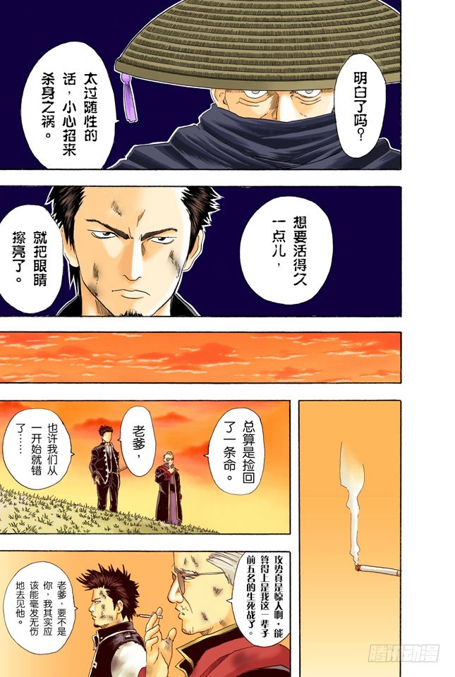 为什么好事不来，坏事不断地找上我！-第44话