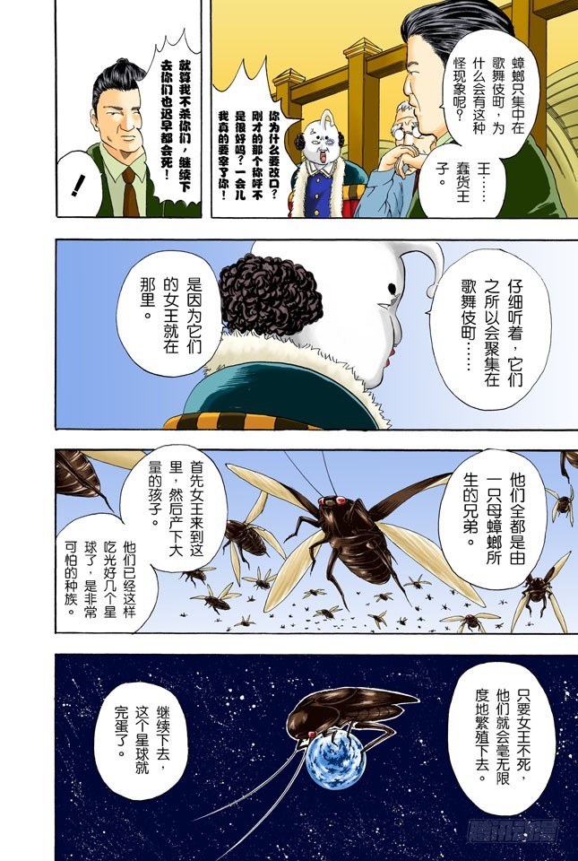 电视和报纸必须看仔细-第46话