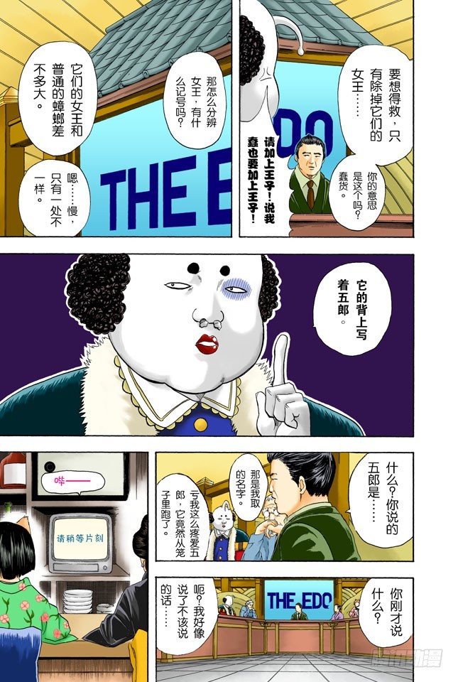 电视和报纸必须看仔细-第46话