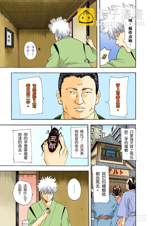 电视和报纸必须看仔细-第46话