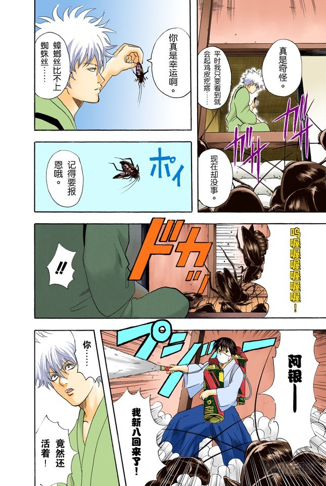 电视和报纸必须看仔细-第46话