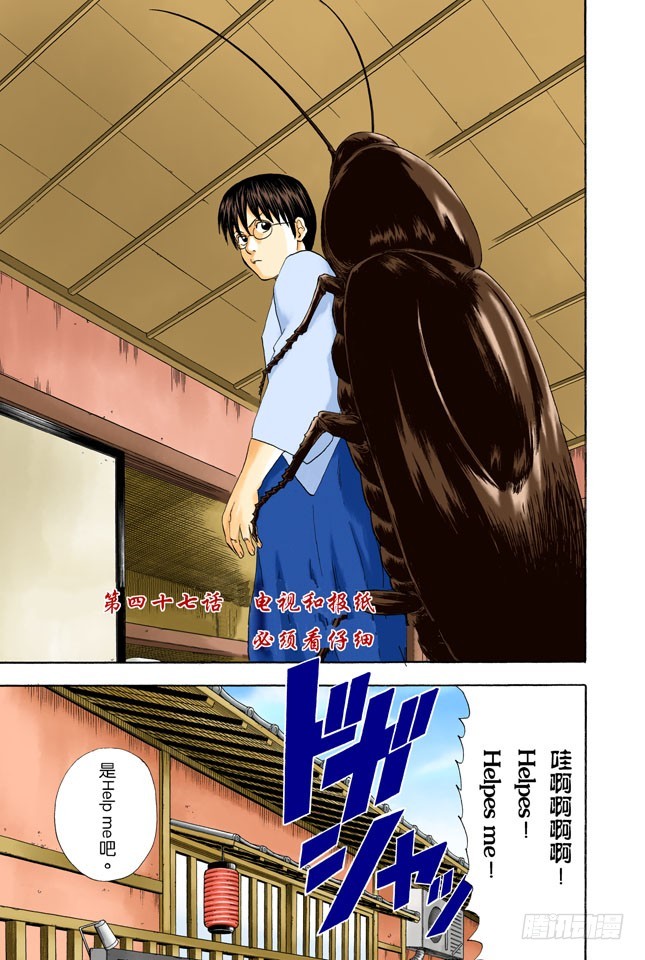 电视和报纸必须看仔细-第46话