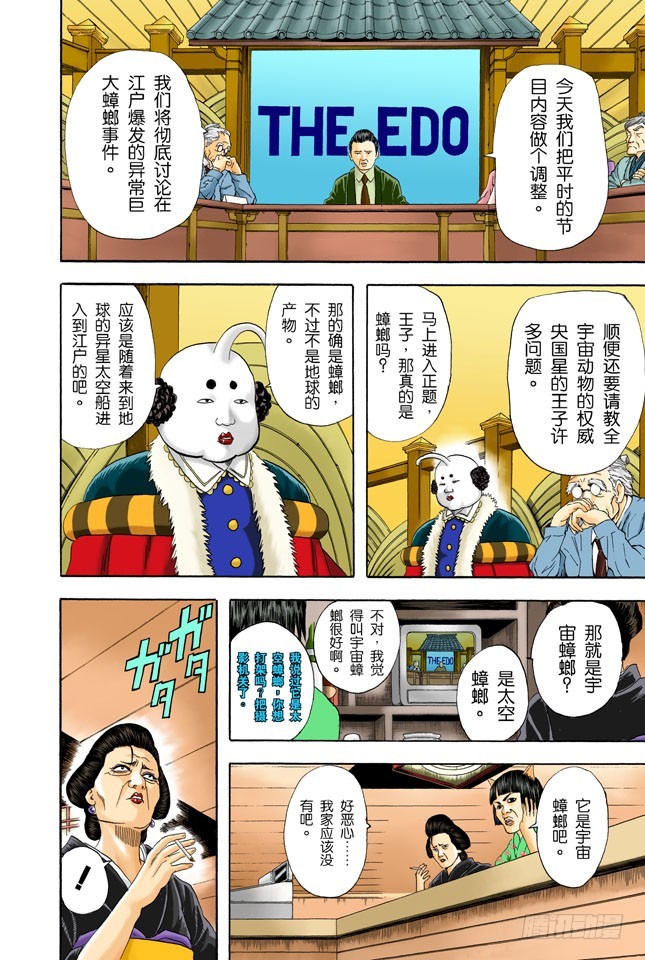 电视和报纸必须看仔细-第46话
