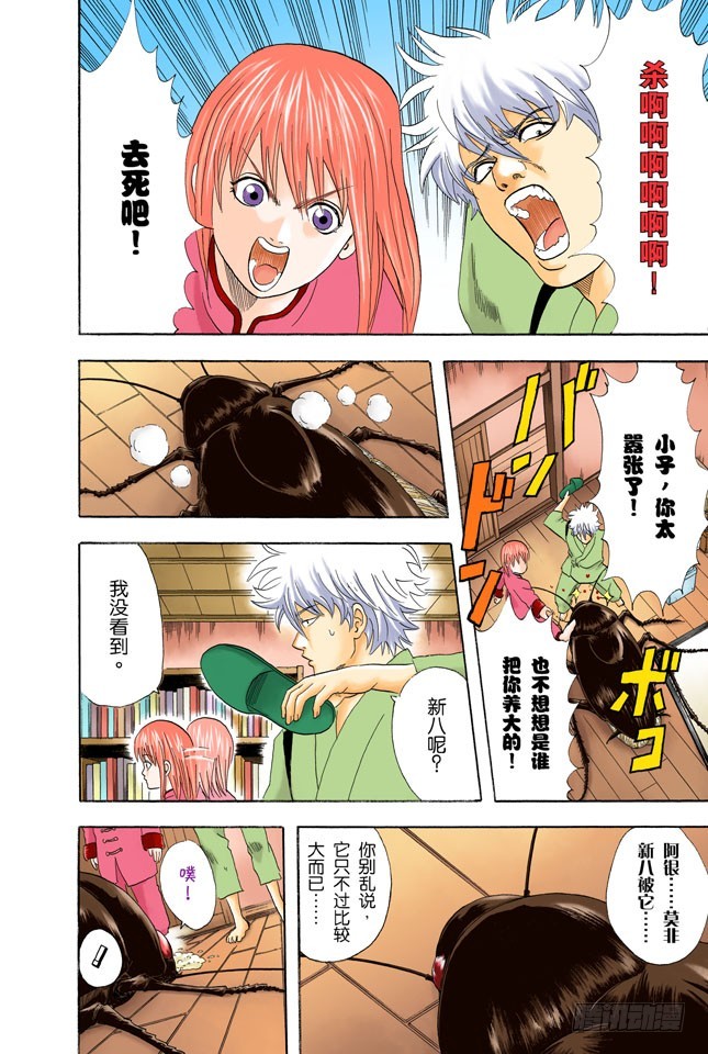 电视和报纸必须看仔细-第46话