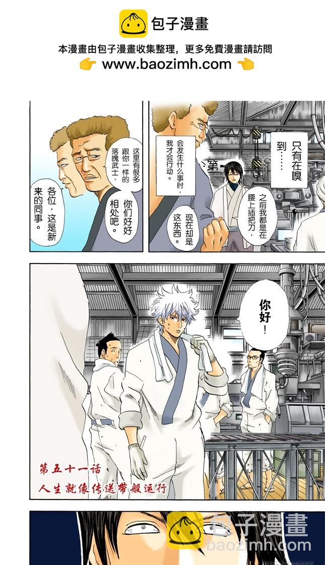 人生就像传送带般运行-第50话