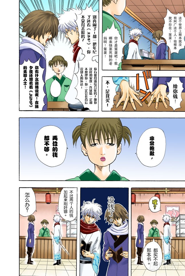 靠钟声就能消除烦恼吗&hellip;&hellip;应该靠自己去抑制吧！-第52话