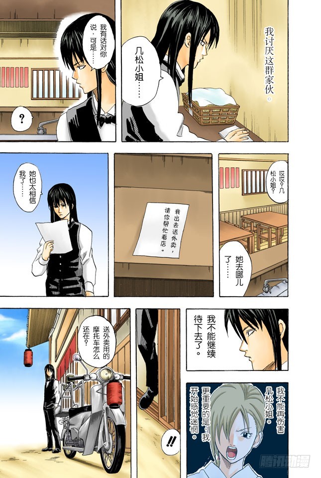 菜式太多的拉面店，生意通常都不会太好-第54话
