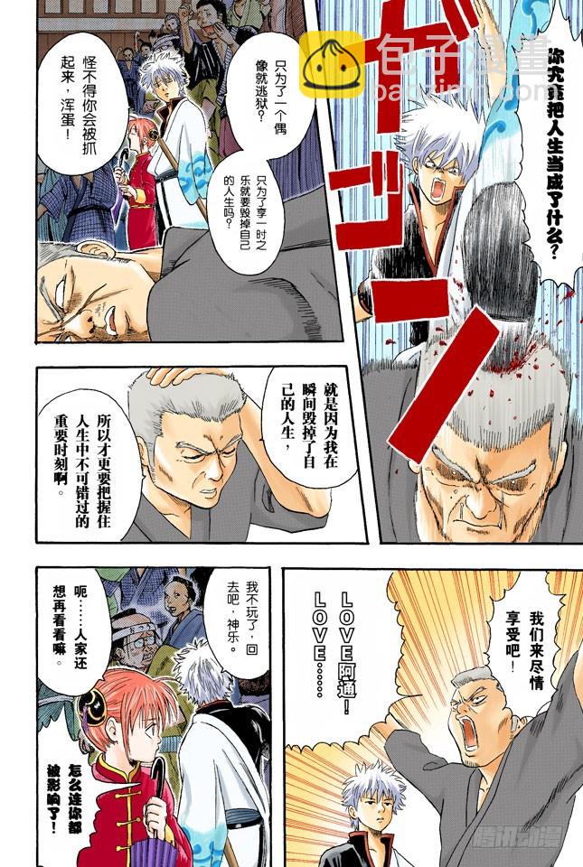 答应别人的事，死都要遵守！-第6话