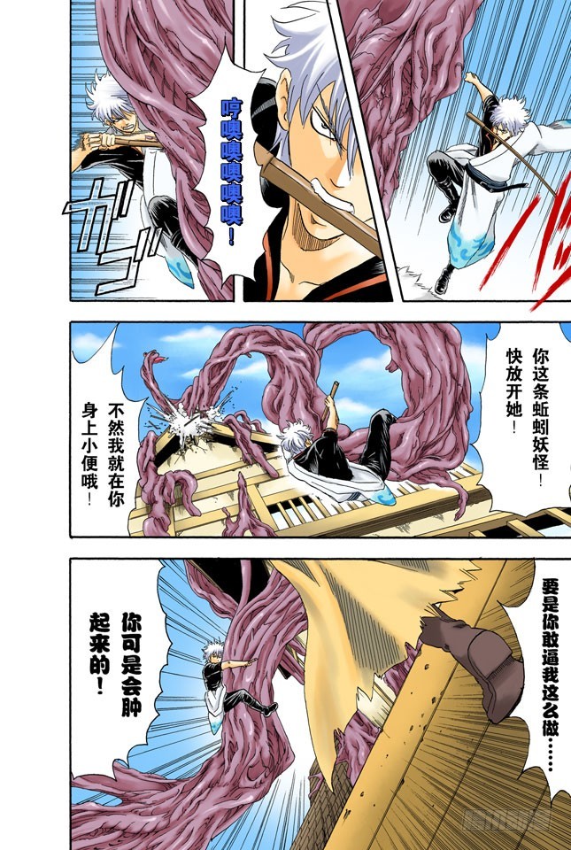 要是朝蚯蚓小便，它的身体就会膨胀哦！-第60话