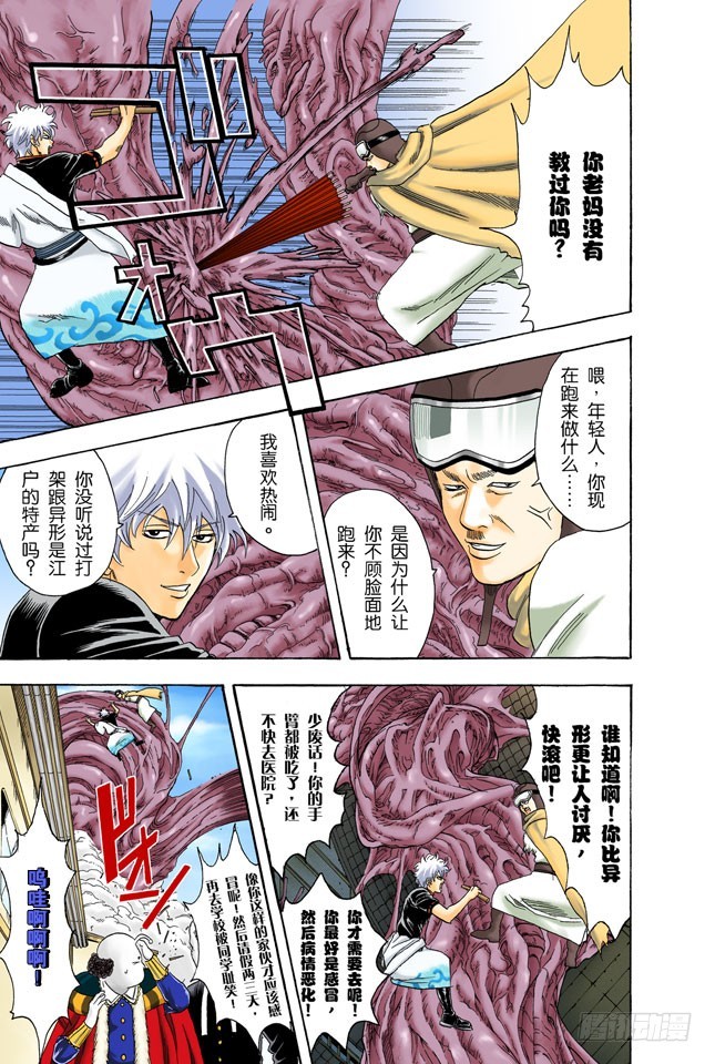 要是朝蚯蚓小便，它的身体就会膨胀哦！-第60话