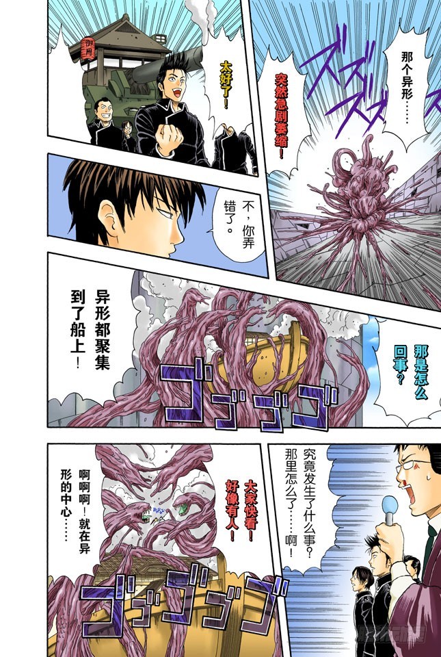 要是朝蚯蚓小便，它的身体就会膨胀哦！-第60话