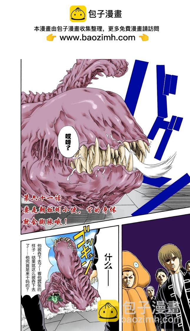要是朝蚯蚓小便，它的身体就会膨胀哦！-第60话