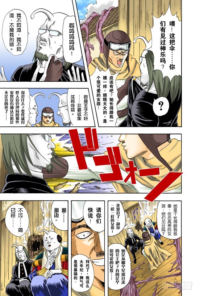 要是朝蚯蚓小便，它的身体就会膨胀哦！-第60话