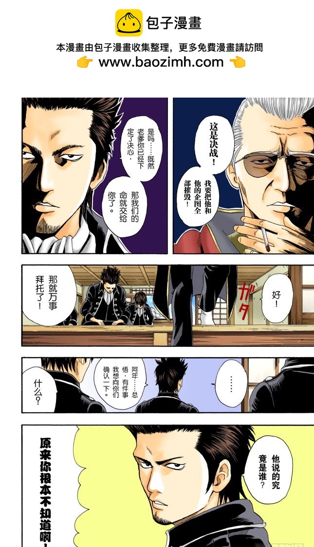 不能只凭外表判断一个人-第64话