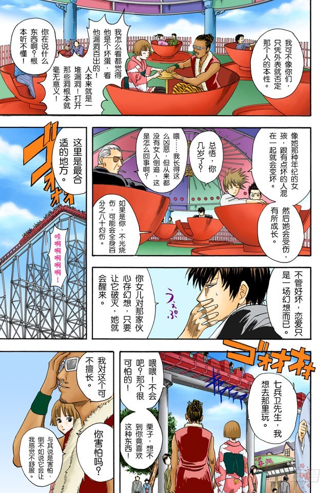 不能只凭外表判断一个人-第64话