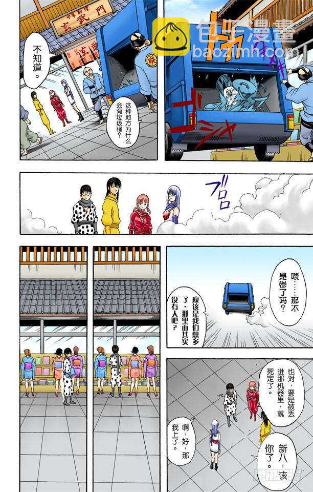 M的意义是无敌-第66话