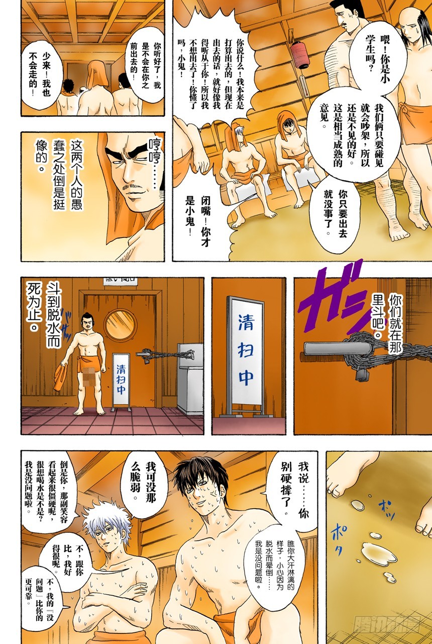 个性相似的两人容易吵架-第74话