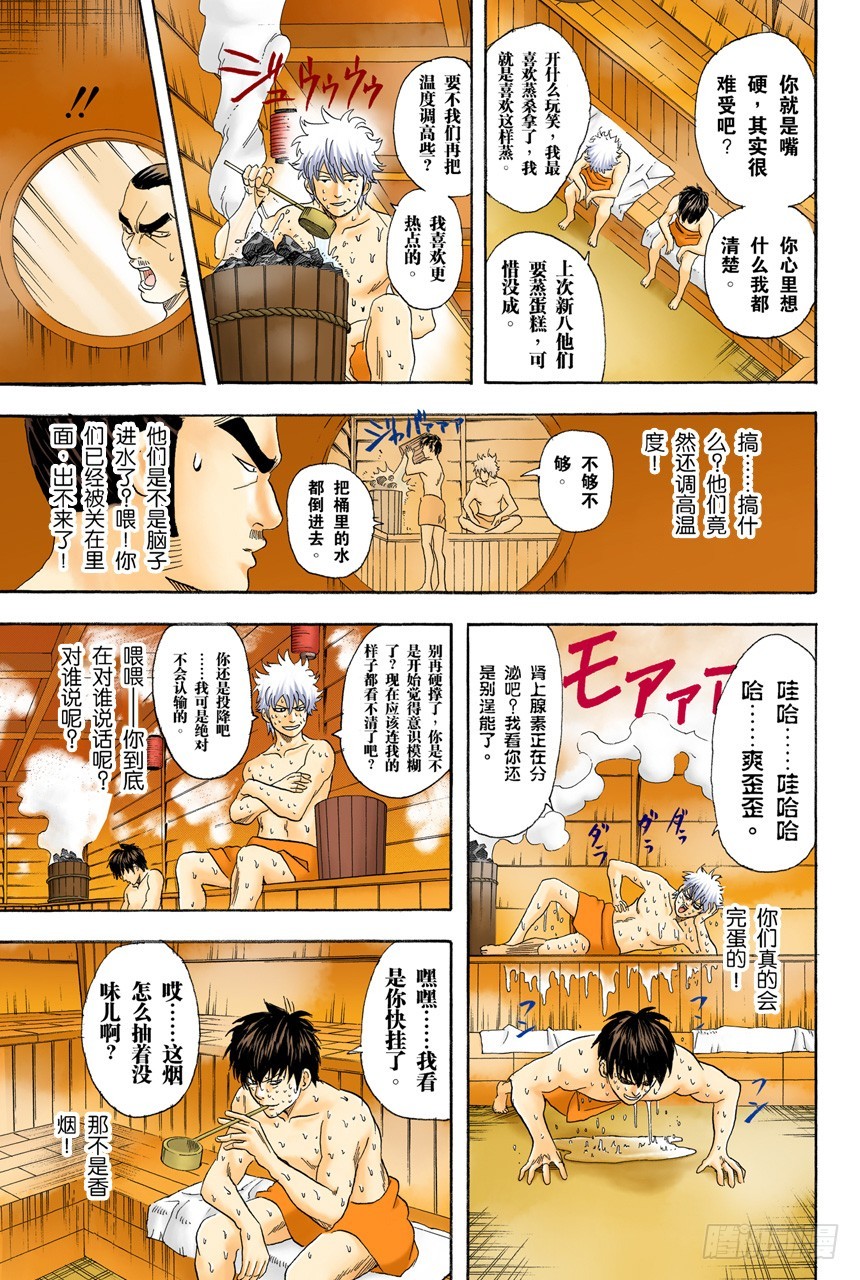 个性相似的两人容易吵架-第74话