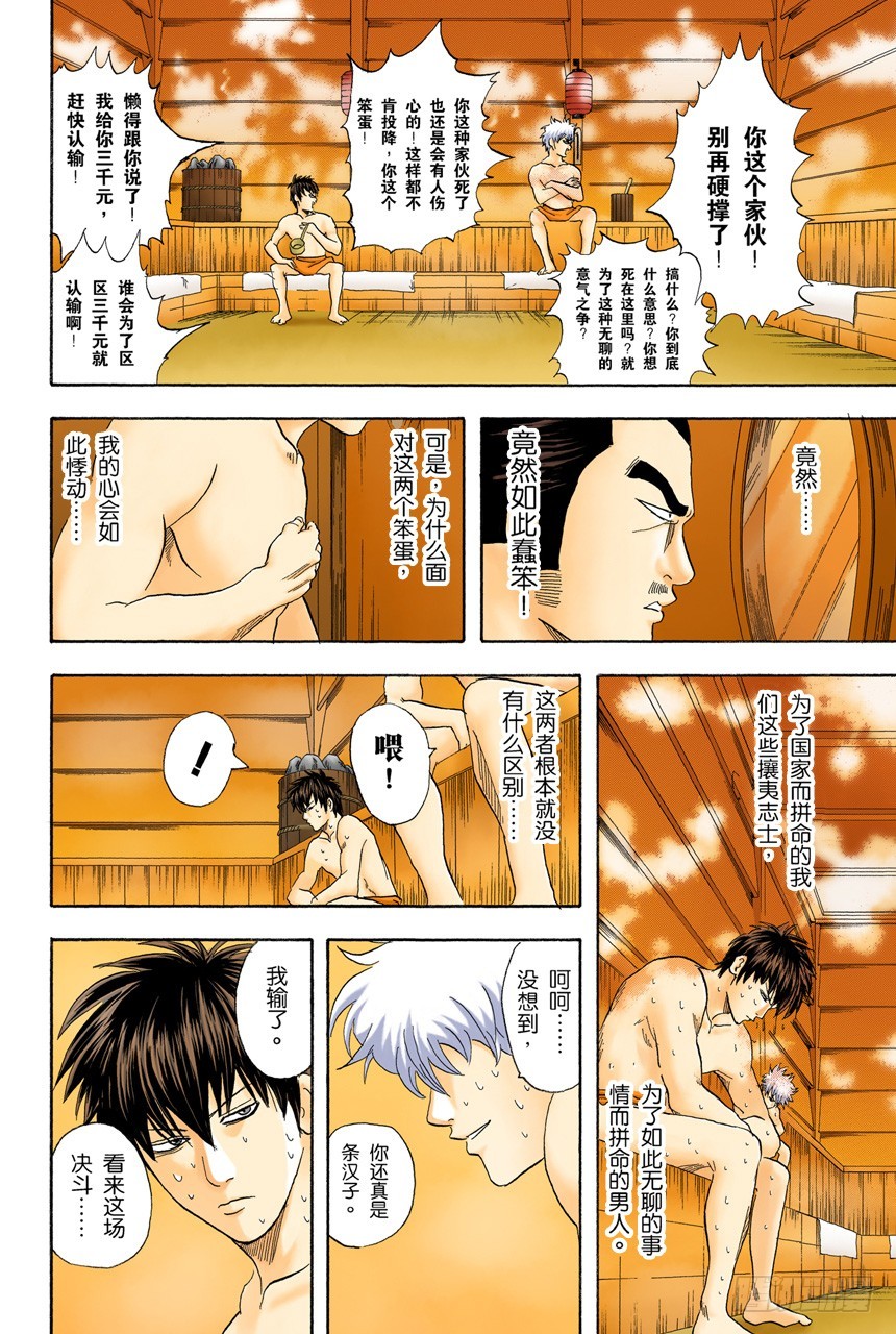 个性相似的两人容易吵架-第74话