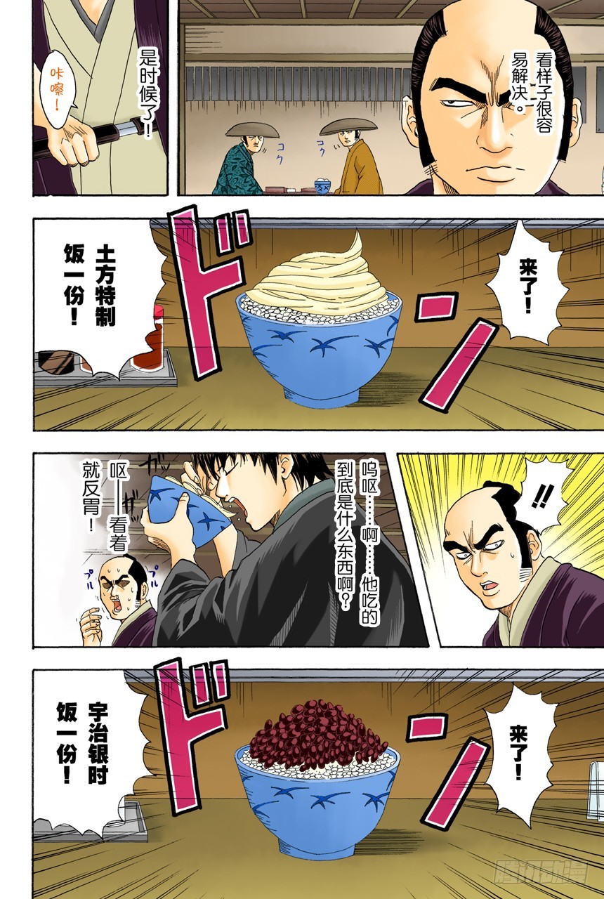 个性相似的两人容易吵架-第74话
