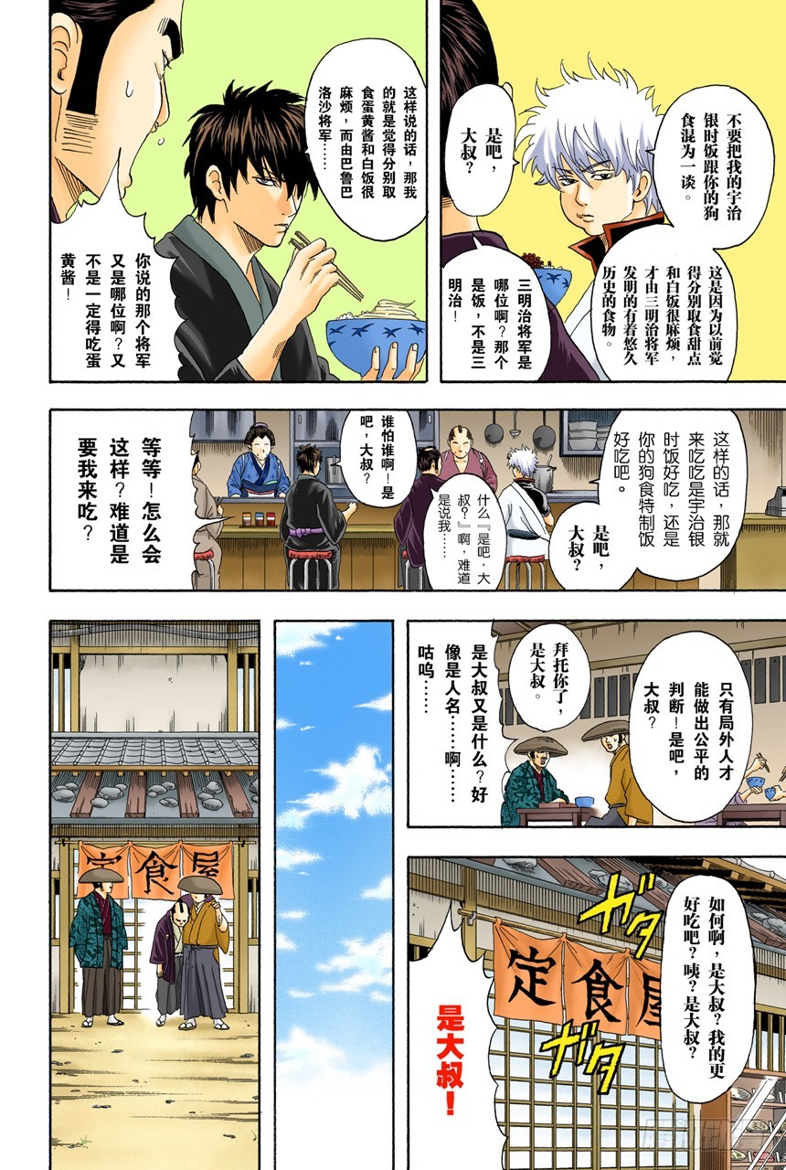 个性相似的两人容易吵架-第74话