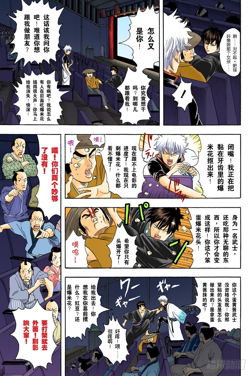个性相似的两人容易吵架-第74话