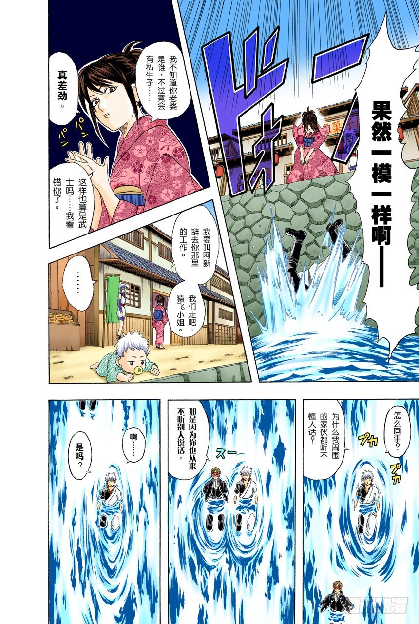 牛奶最好是人体皮肤的温度-第76话