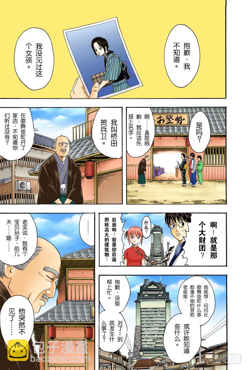 牛奶最好是人体皮肤的温度-第76话