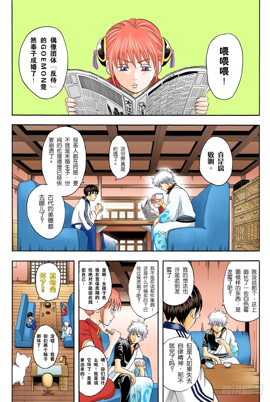 牛奶最好是人体皮肤的温度-第76话