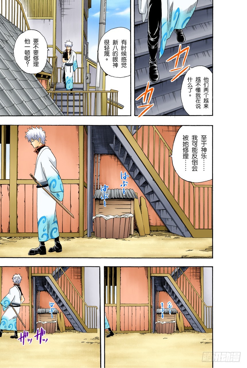 牛奶最好是人体皮肤的温度-第76话
