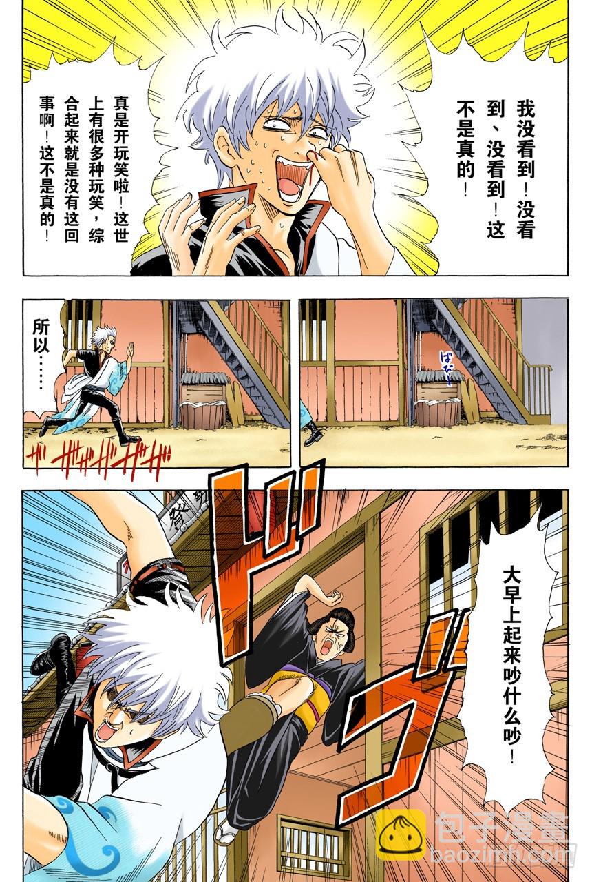 牛奶最好是人体皮肤的温度-第76话