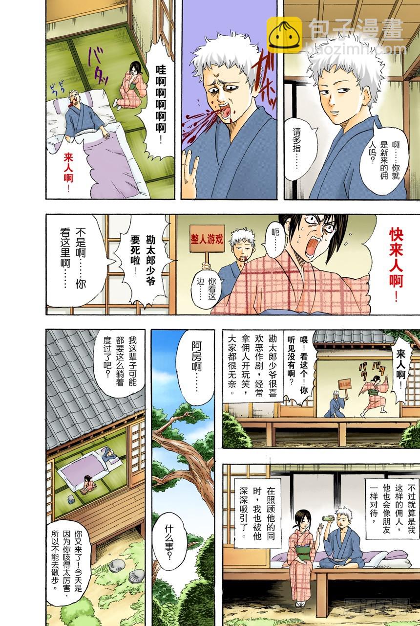 要和人见面就得先预约-第78话