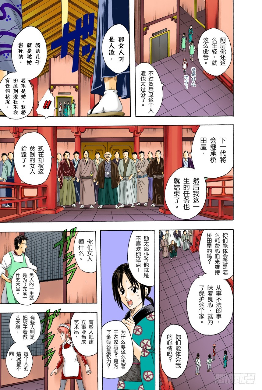 要和人见面就得先预约-第78话